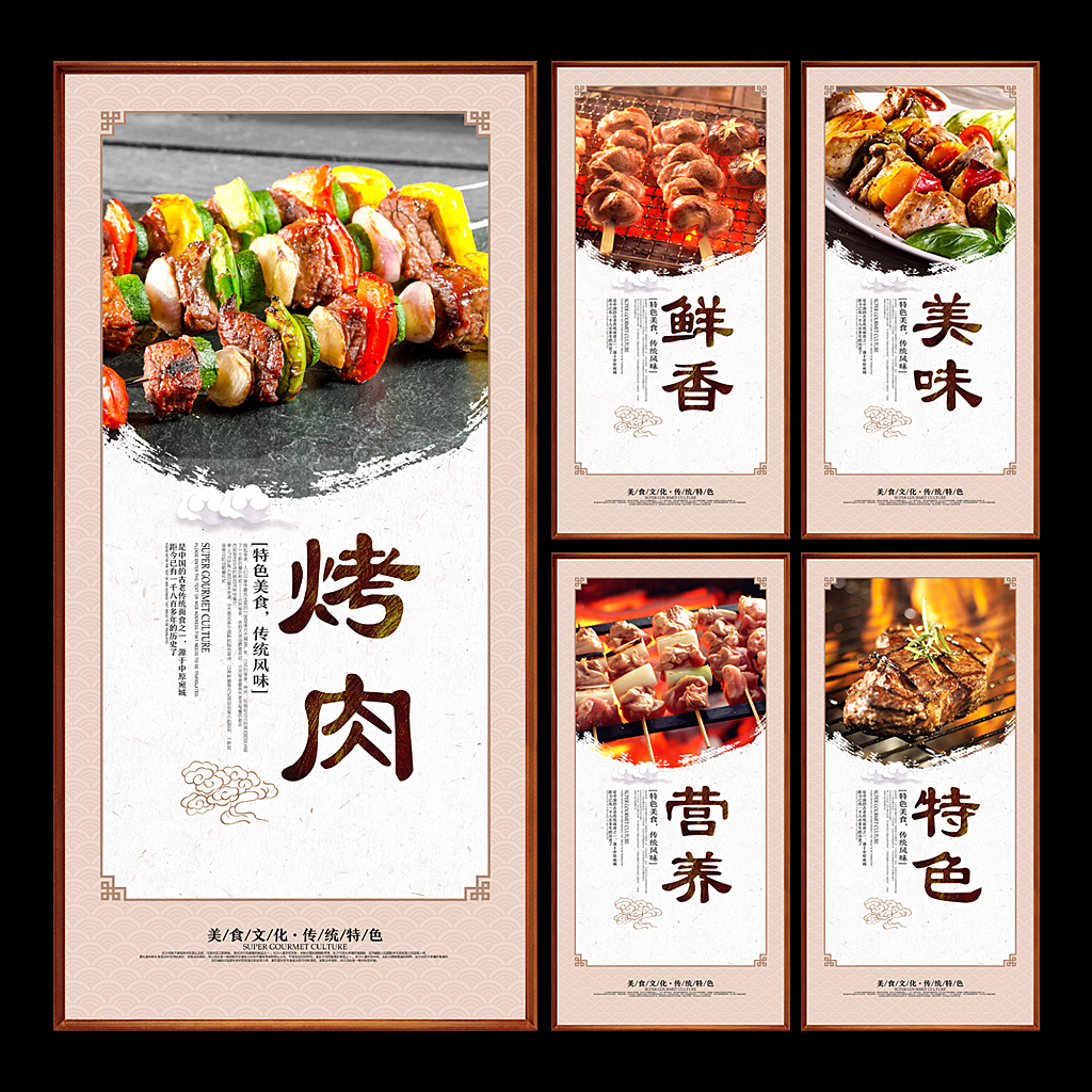 烤肉