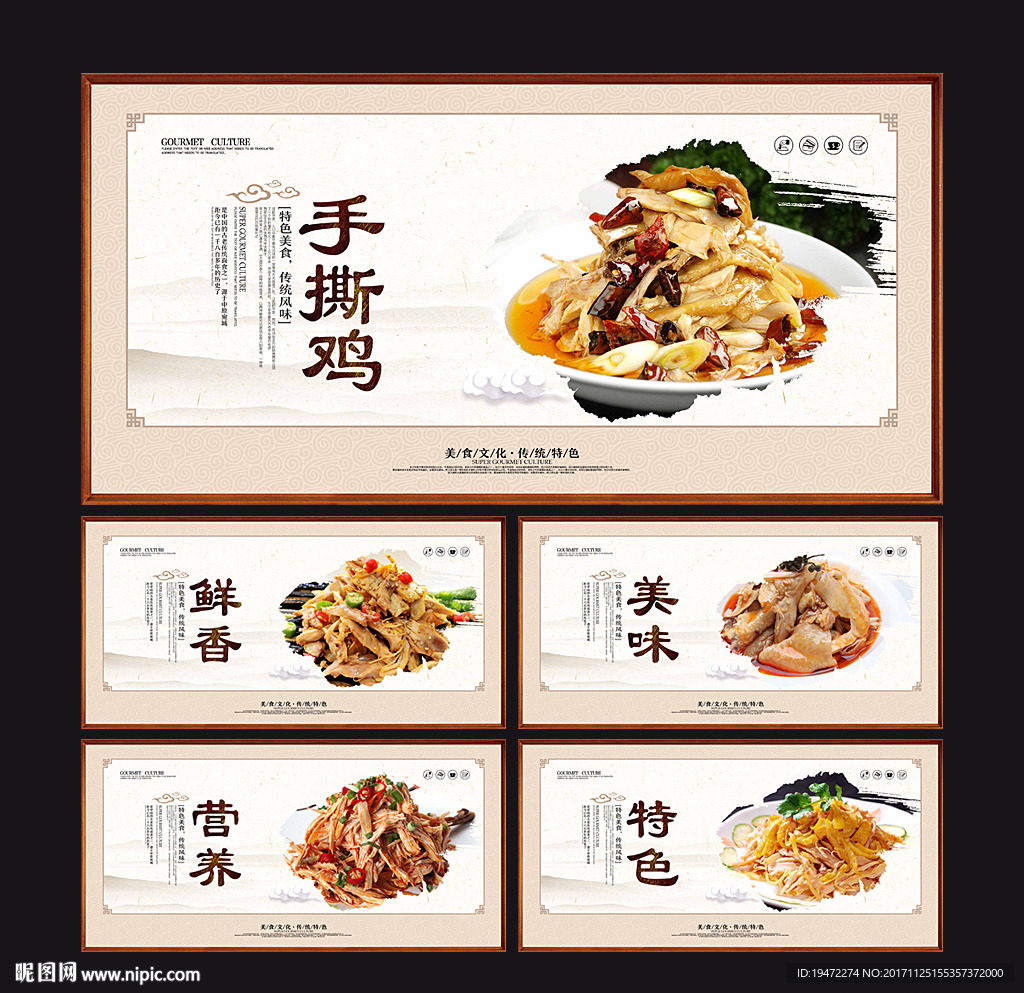 手撕鸡