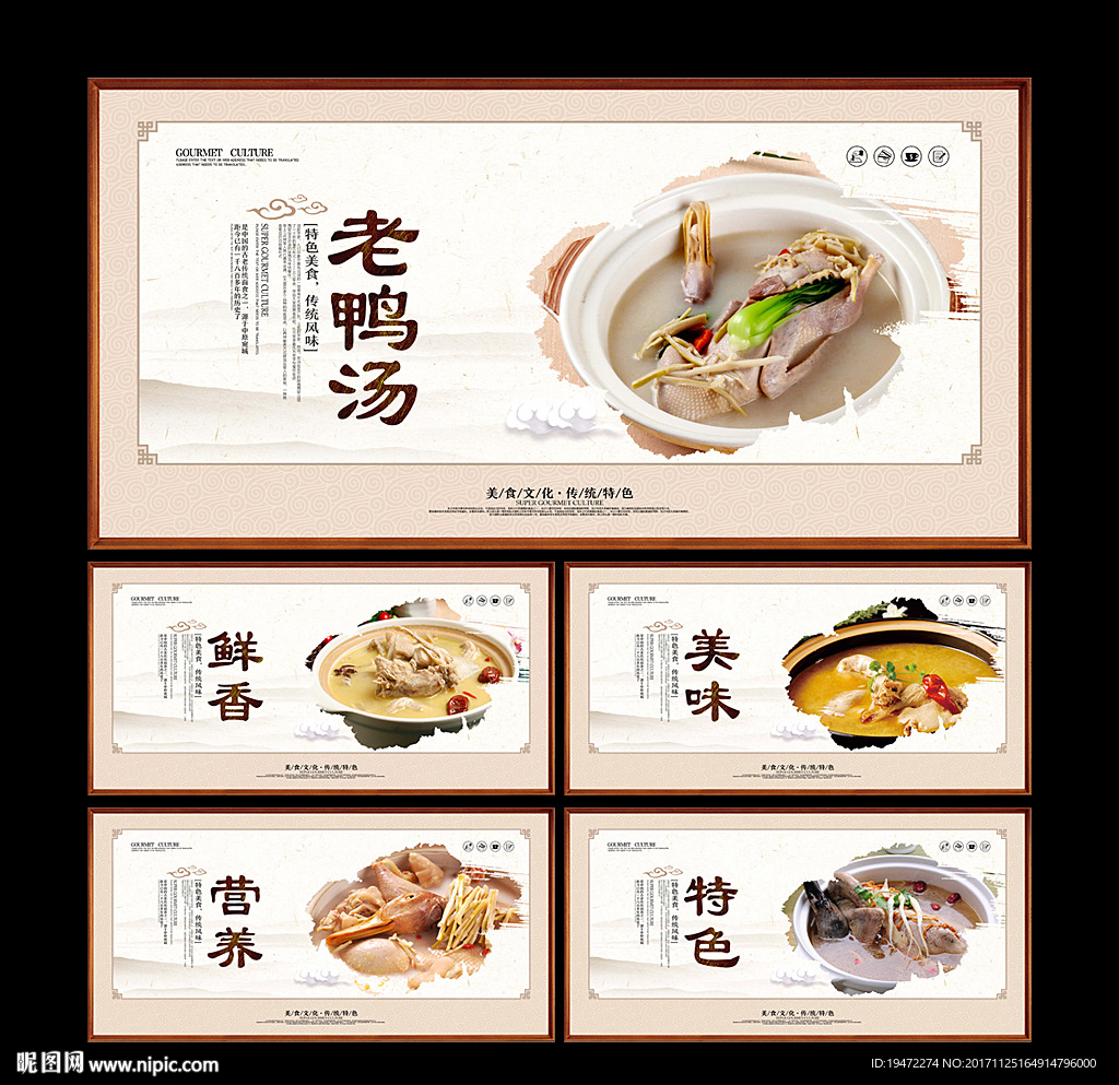 老鸭汤