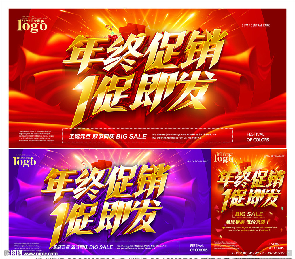 年终促销