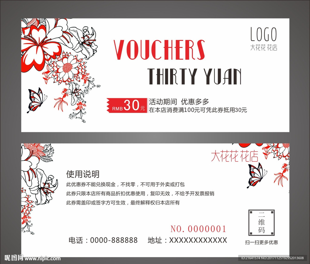 花店代金券