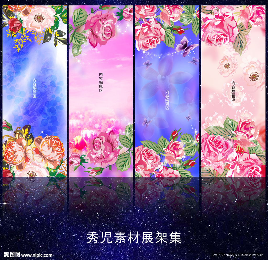 658精美梦幻背景展架设计素材