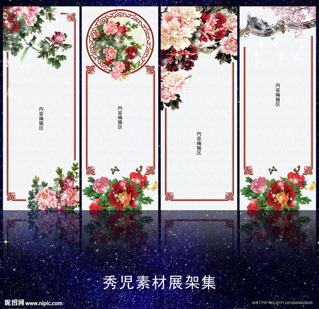 660古风精美展架设计素材