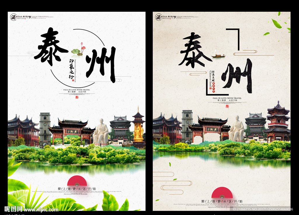 泰州