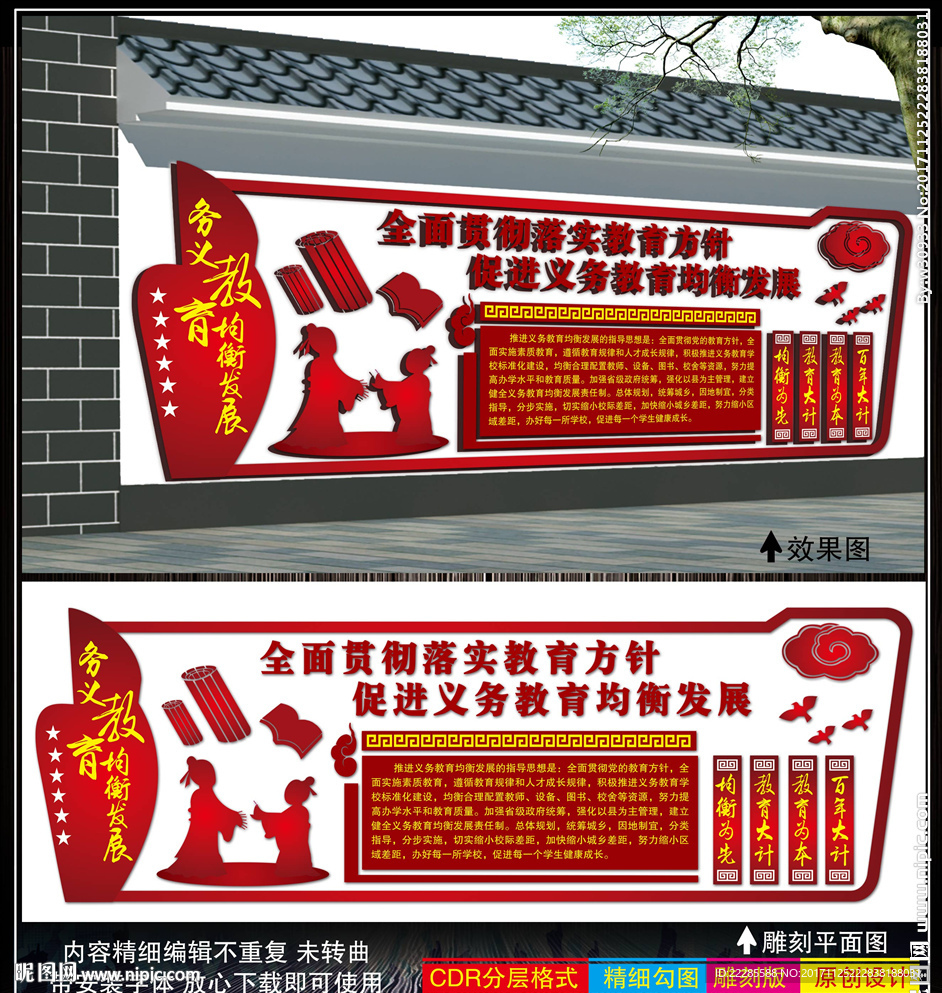 义务教育均衡发展
