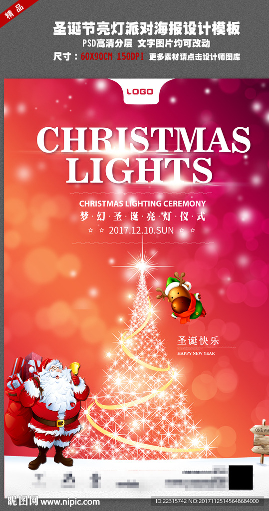 绚丽时尚圣诞节亮灯海报