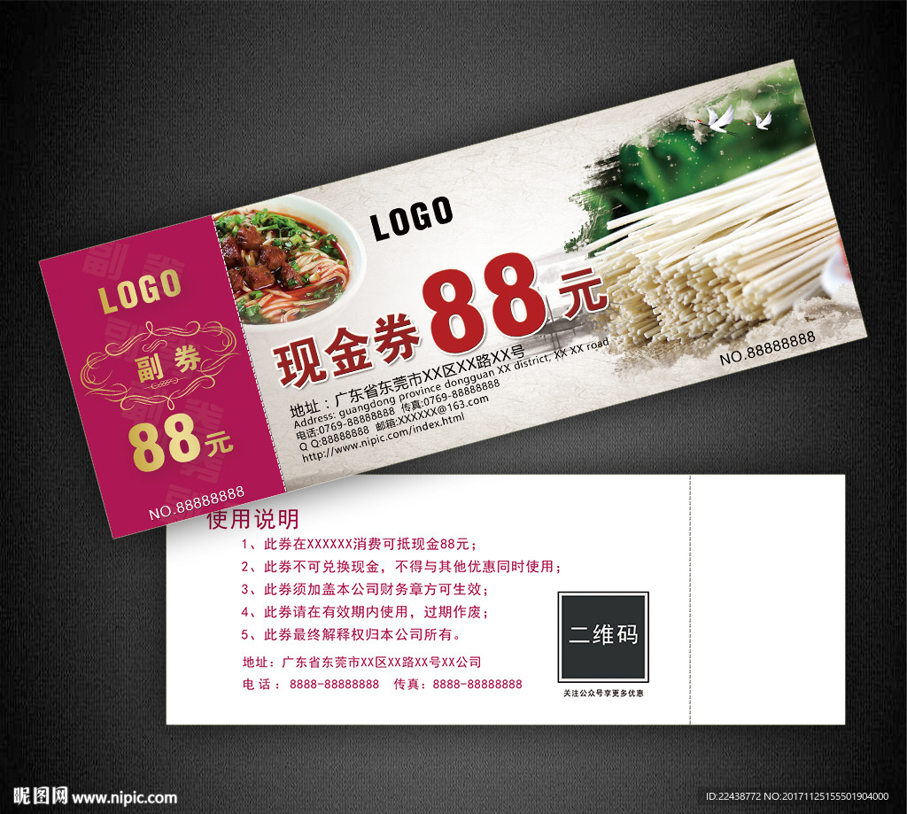 面条代金券