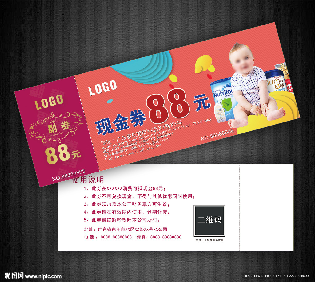 母婴用品代金券