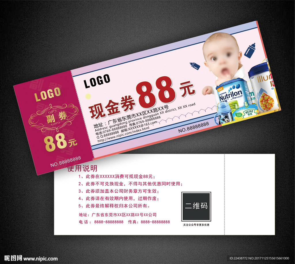 母婴用品代金券