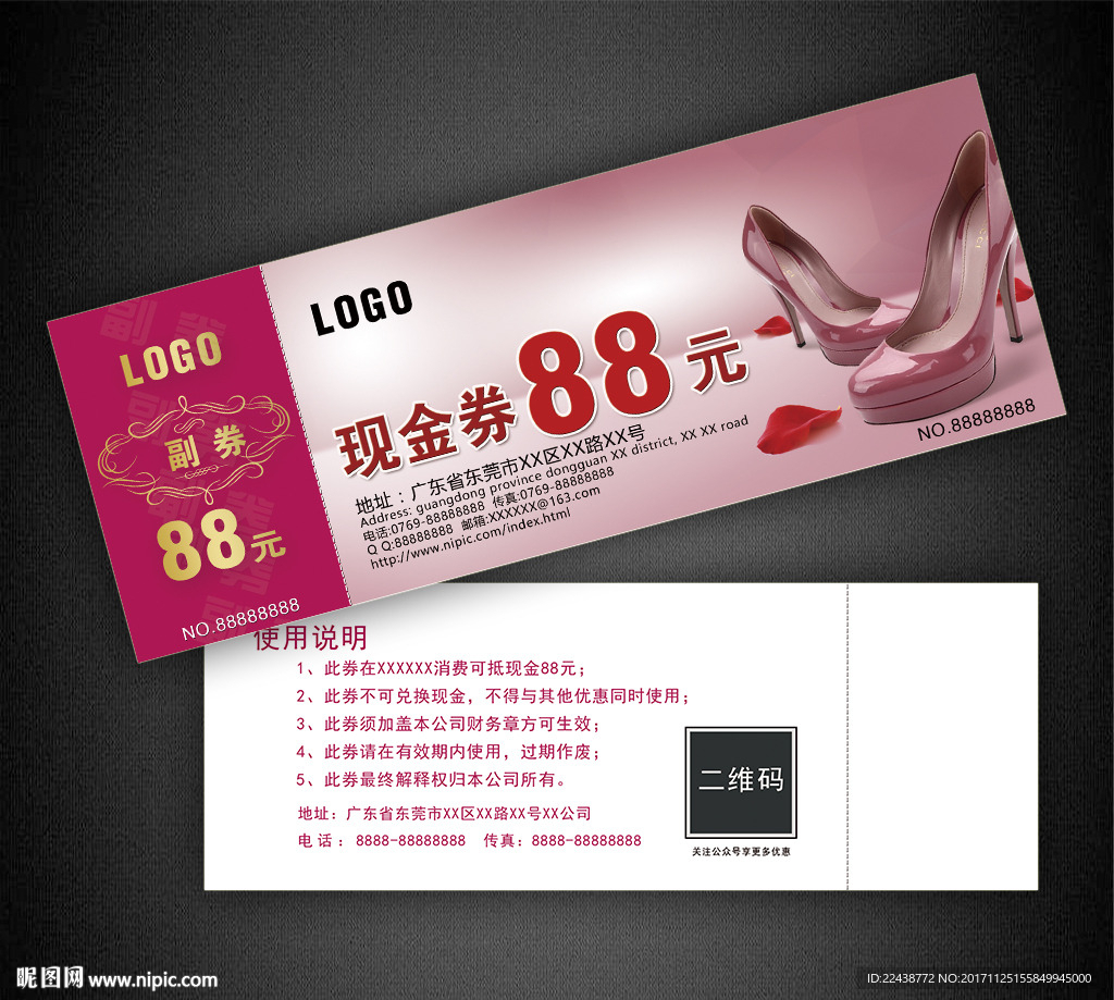 女鞋代金券