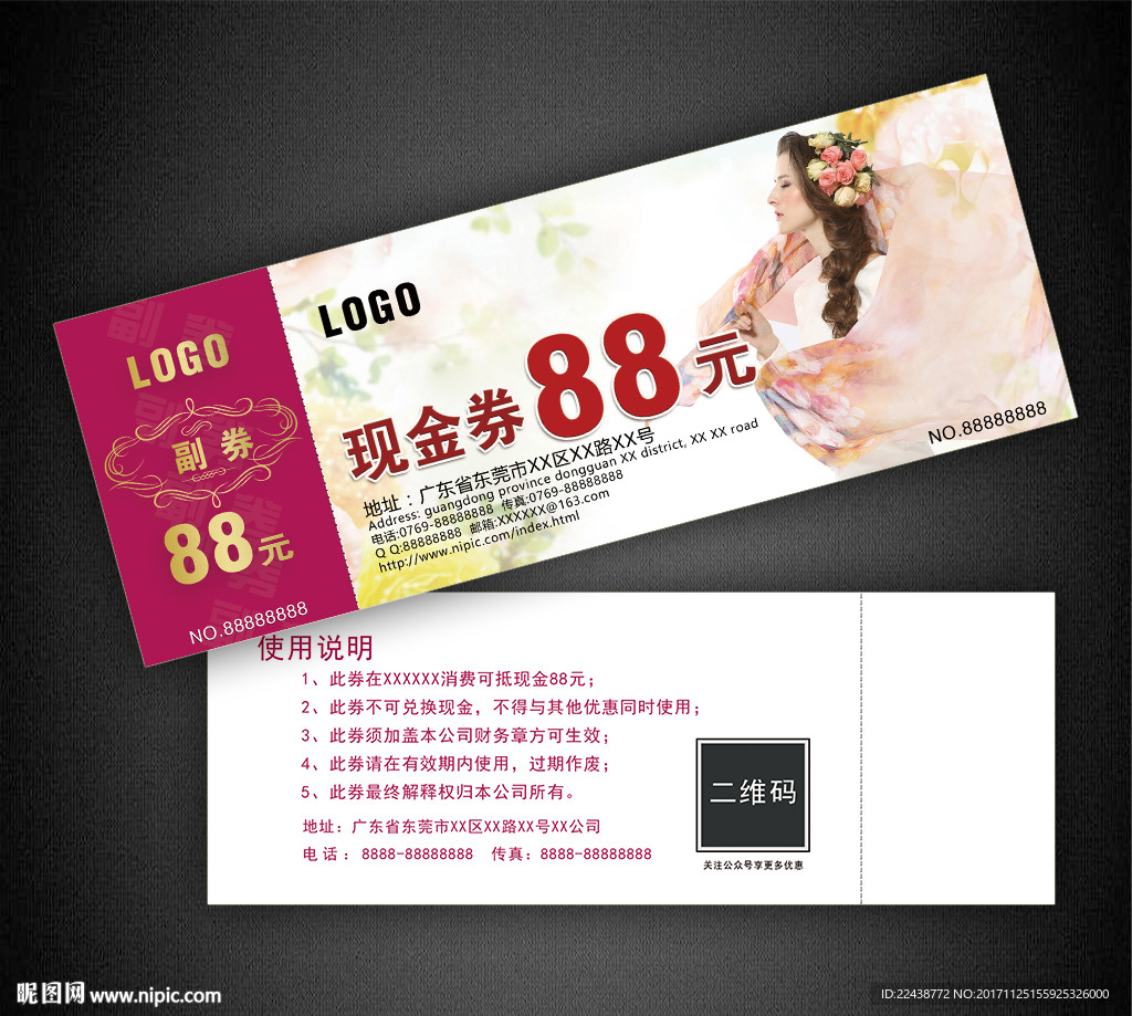 女装代金券