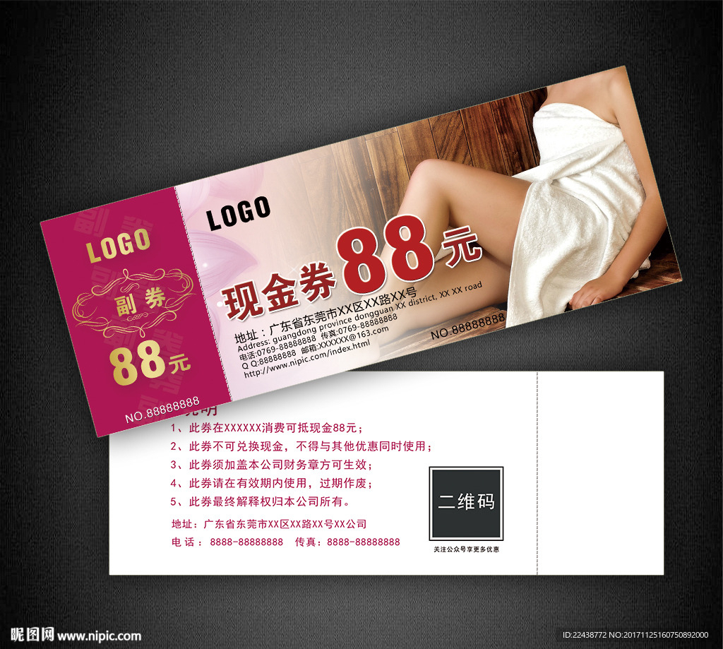 桑拿代金券