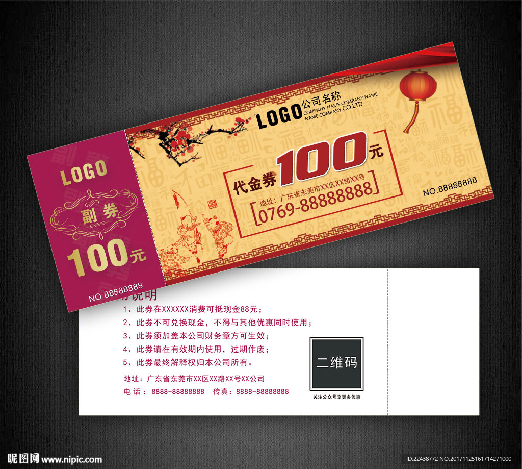 元旦代金券