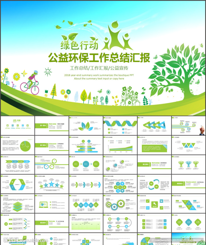 绿色环保ppt