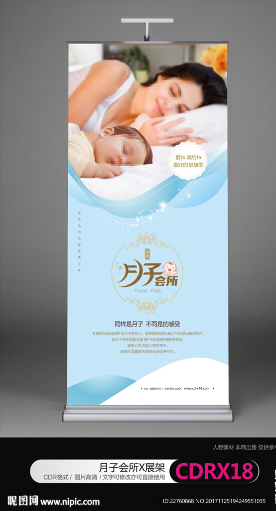 简约月子中心会所宣传海报