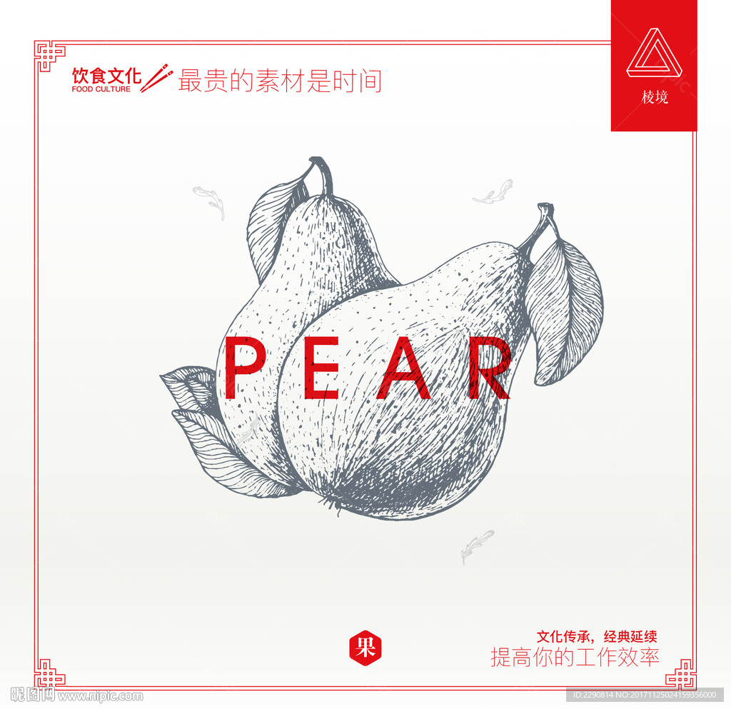 梨