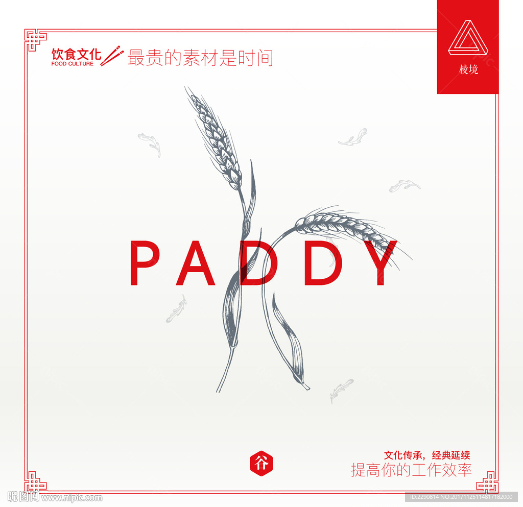 稻谷