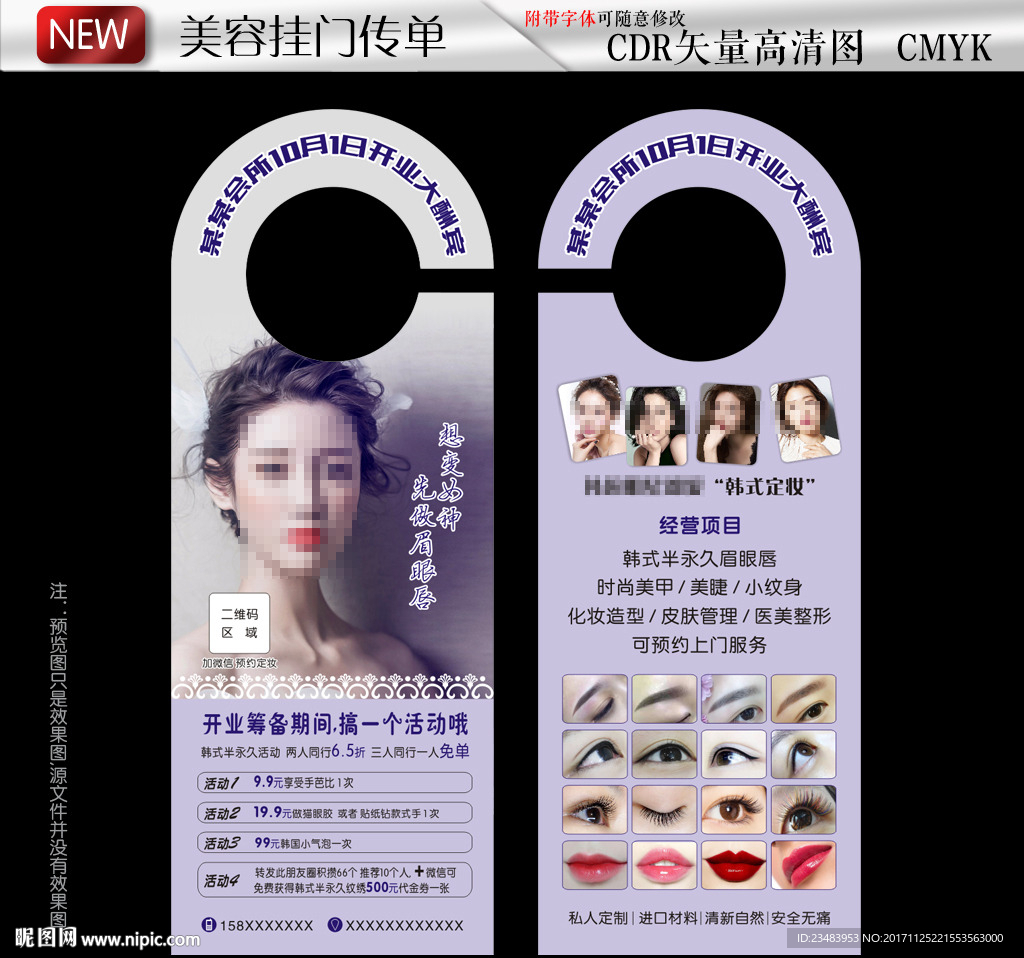 促销活动纹绣行业门口锁挂牌卡