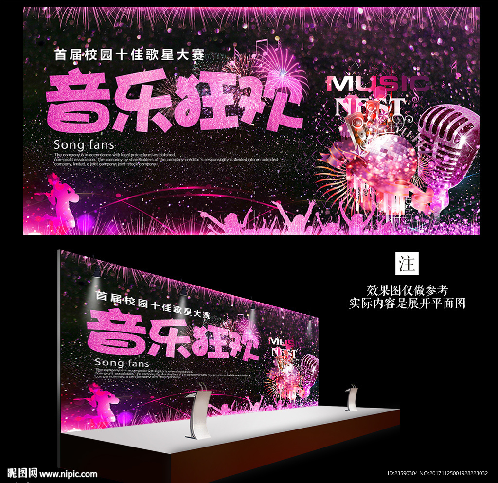 校园音乐狂欢音乐夜场海报