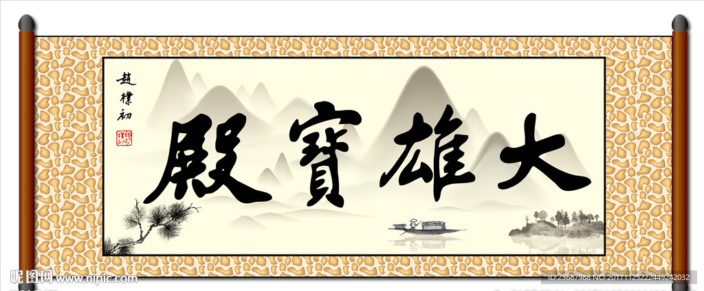 大雄宝殿