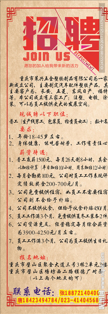 招聘海报都市中国风