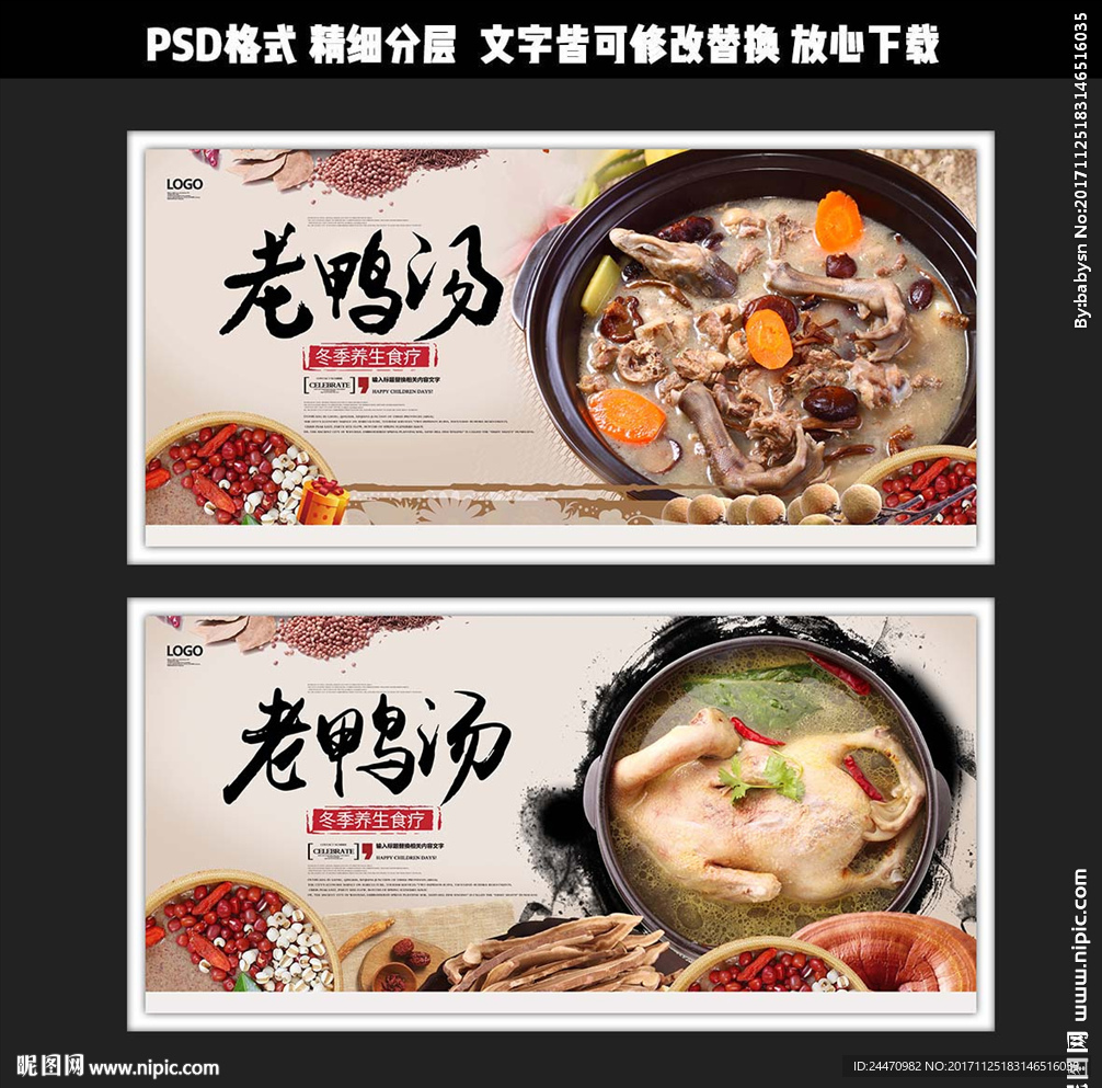 餐饮暖色调中国风老鸭汤展板设计