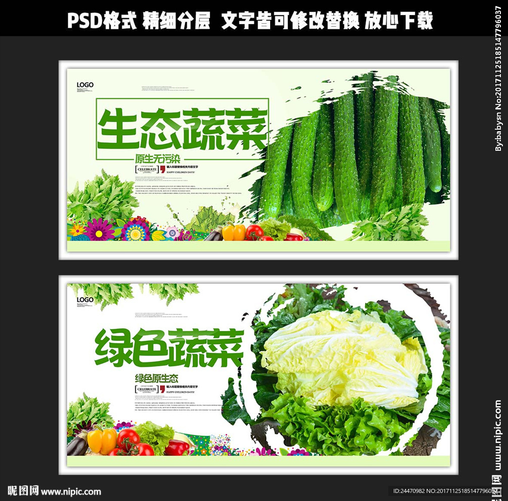 浅色调清新简洁风蔬菜展板设计