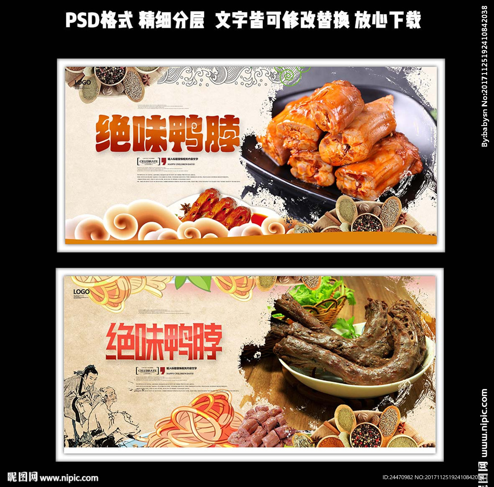 暖色调中国风绝味鸭脖促销广告