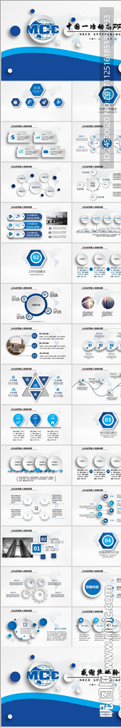中国一冶集团工作总结PPT