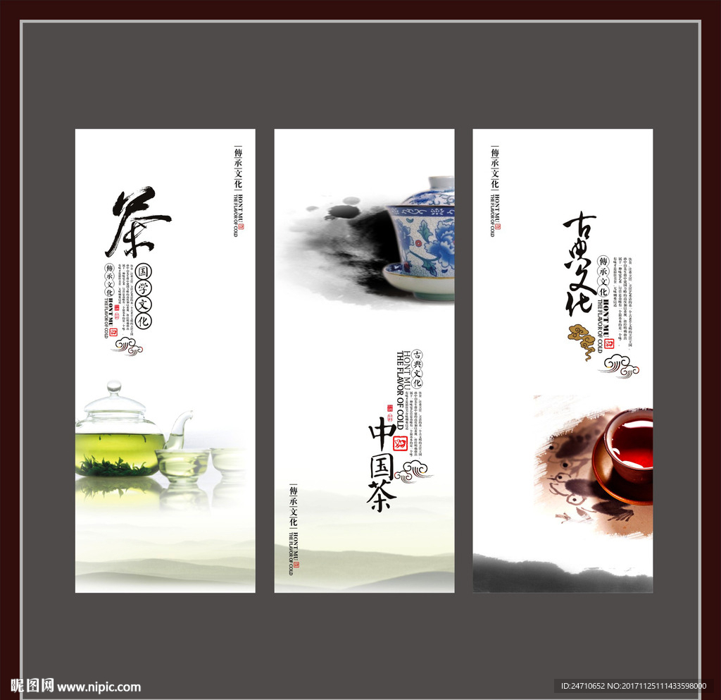茶文化元素展板