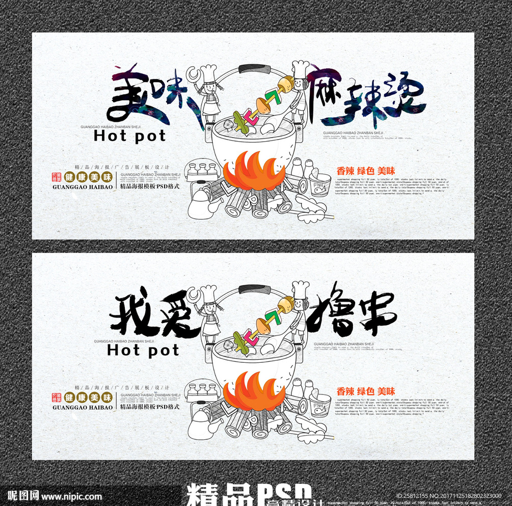 麻辣烫