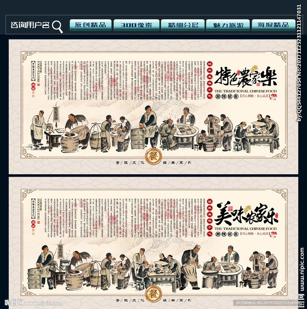 农家乐