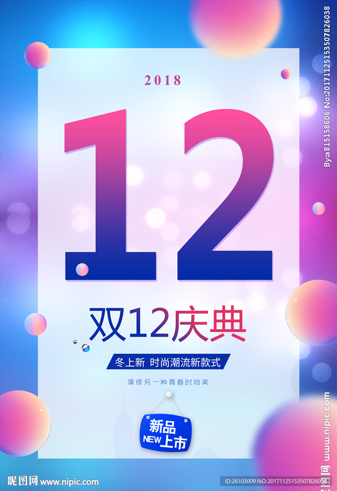 双12