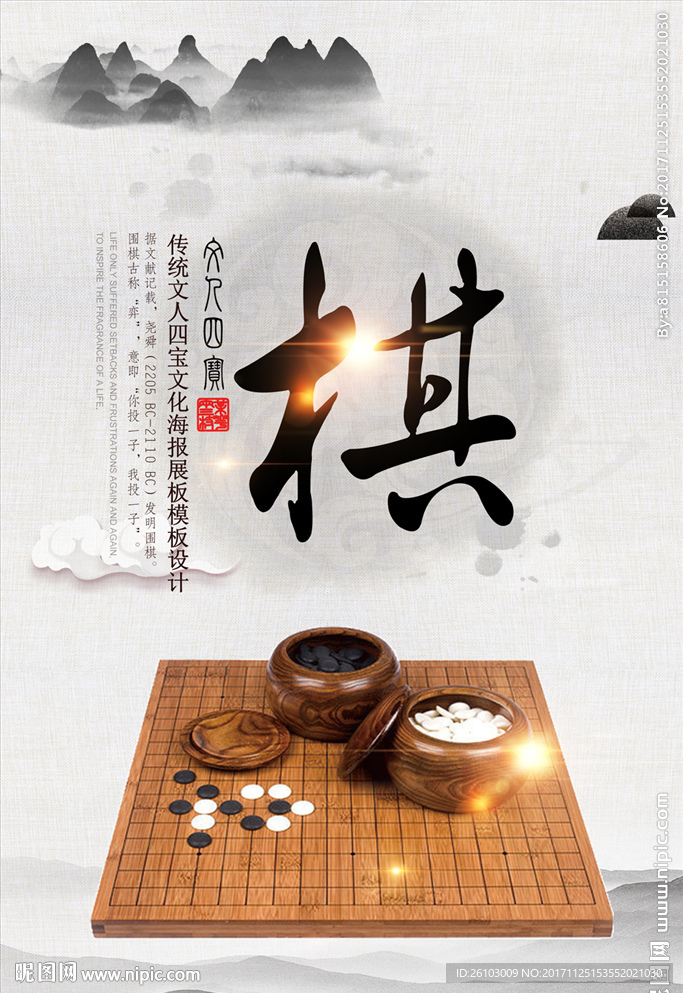 围棋