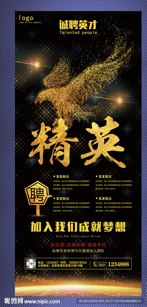 招聘X展架图片