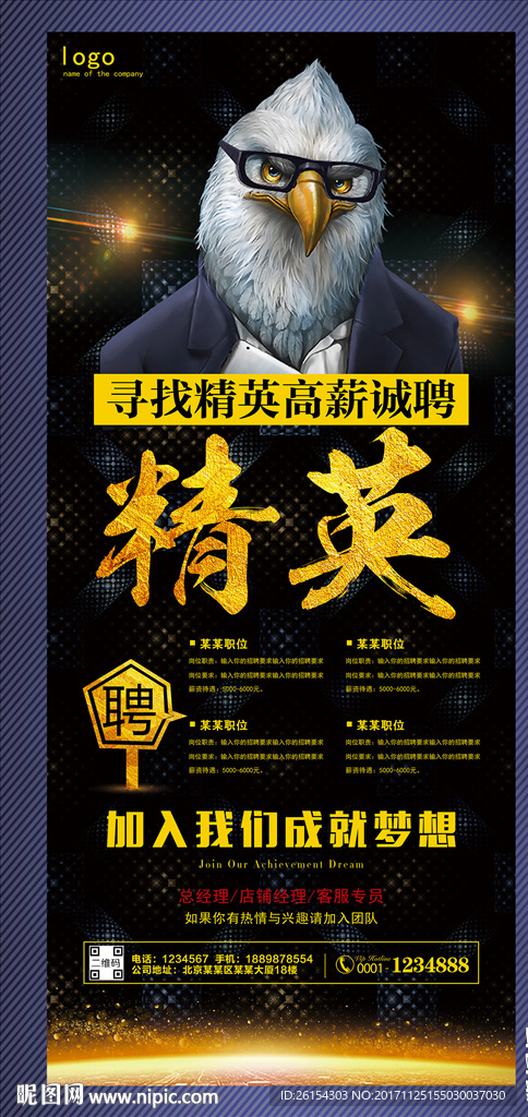 招聘X展架图片