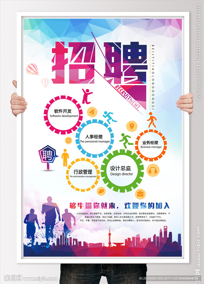 航绚丽招聘海报图片