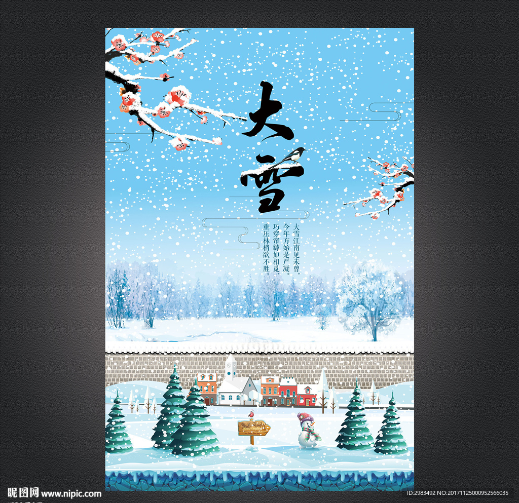 大雪