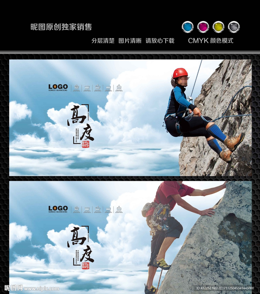 登山