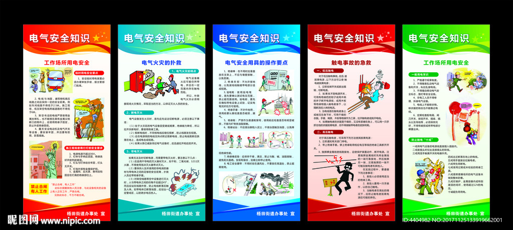 电气安全知识展架
