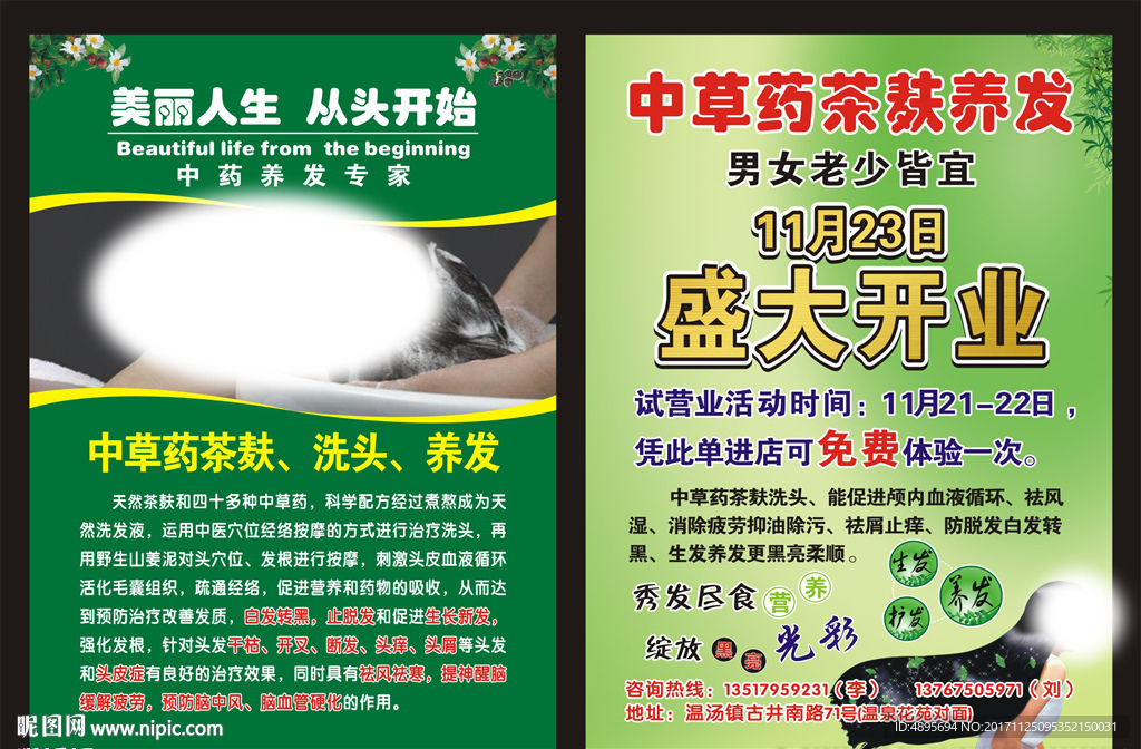 茶麸宣传单