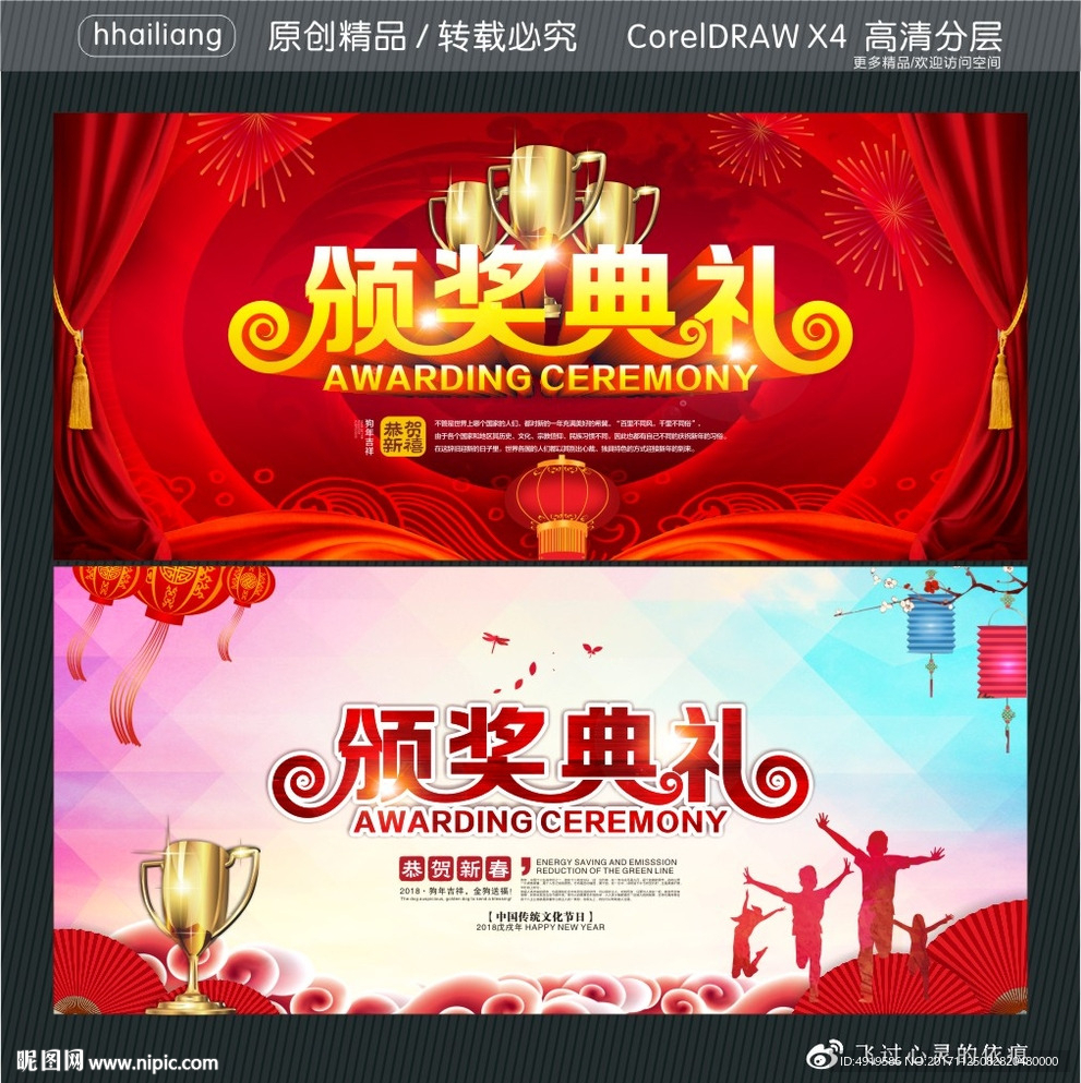 颁奖典礼 Awarding