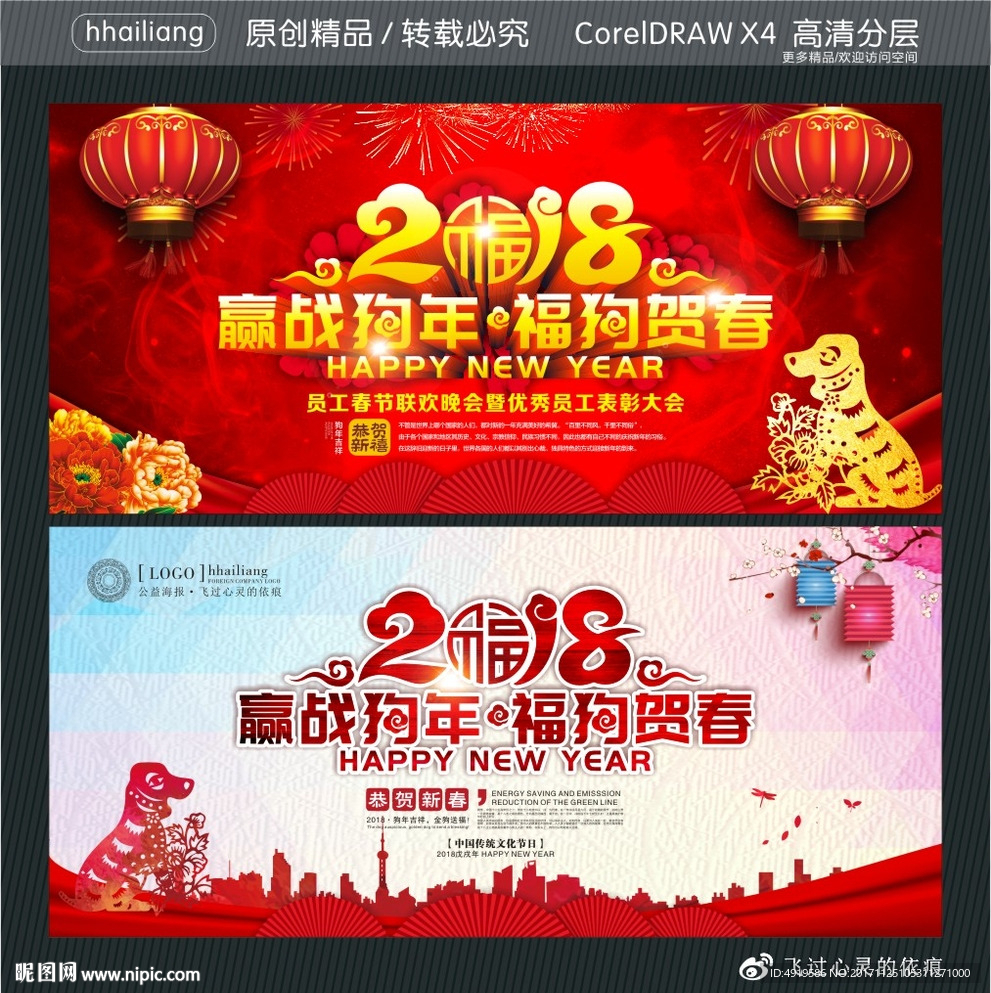 2018 赢战狗年 福狗贺春