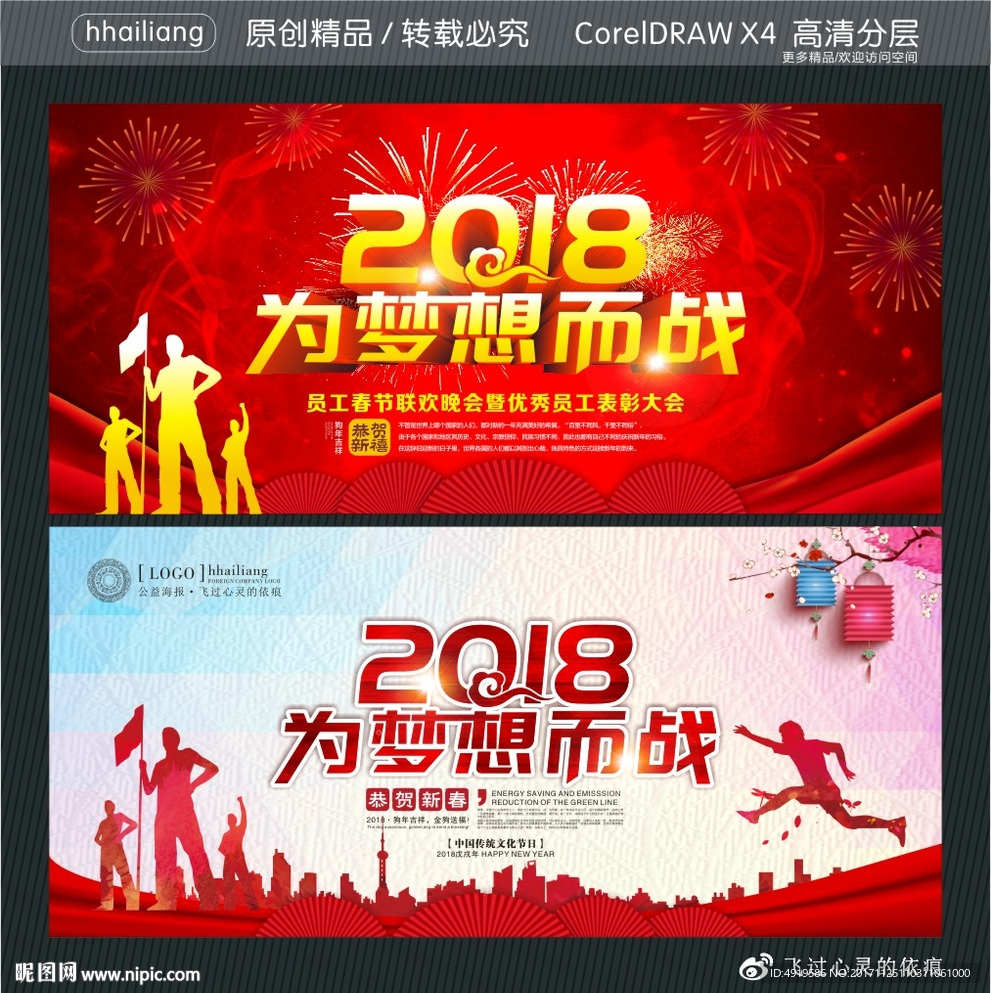 2018为梦想而战
