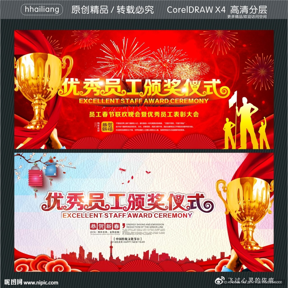 优秀员工颁奖仪式 Excell