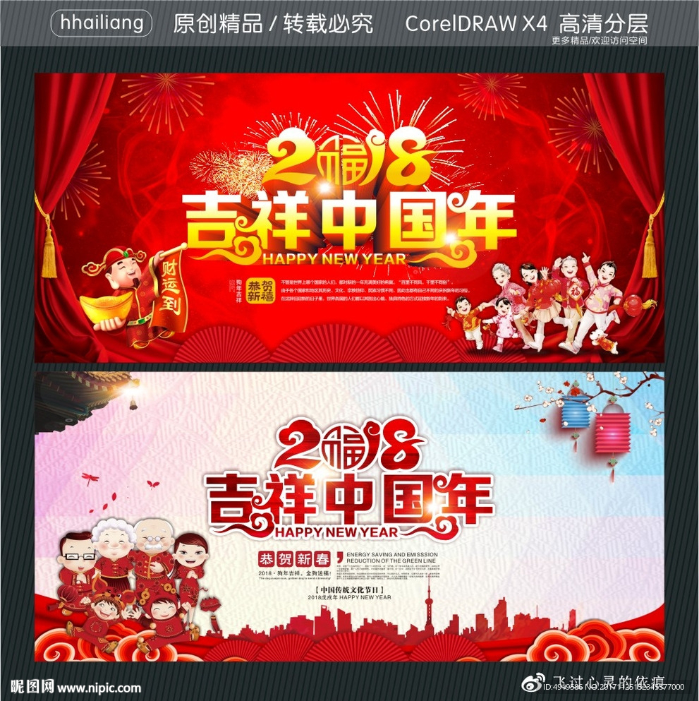 2018吉祥中国年