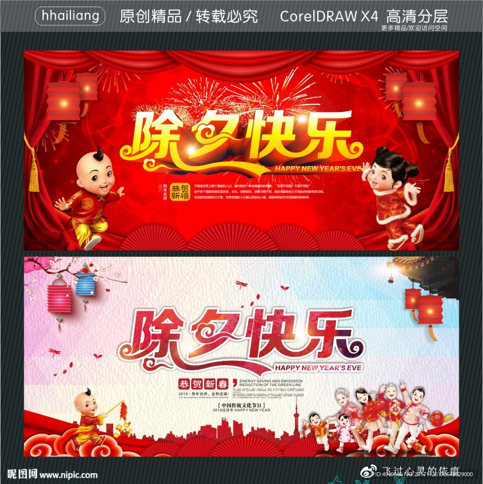 除夕快乐