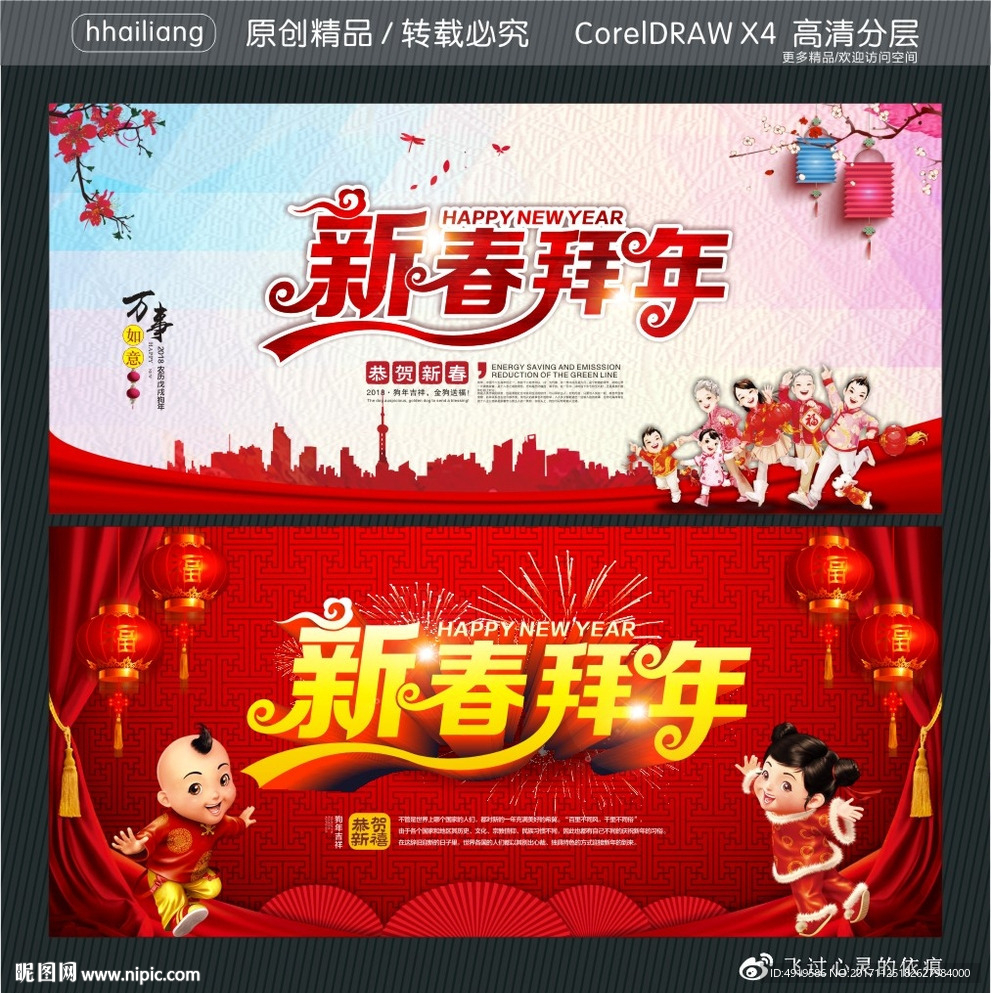 新春拜年