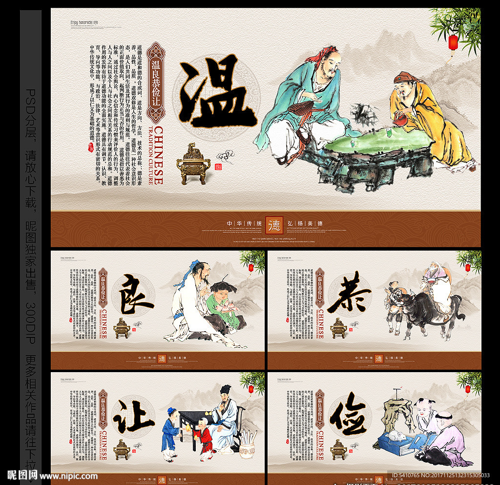 温良恭俭让