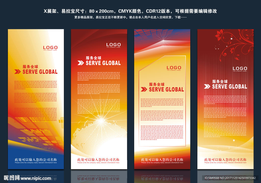 科技易拉宝